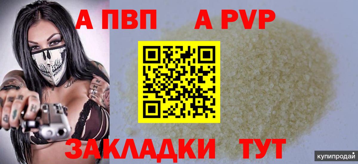 APVP  Вход с VPN  Кохма  Alpha PVP кристаллы 
