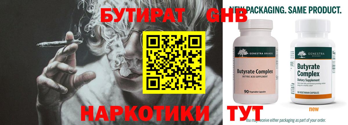 Бутират 1.4BDO  Вход с VPN  БУТИРАТ  Кохма 