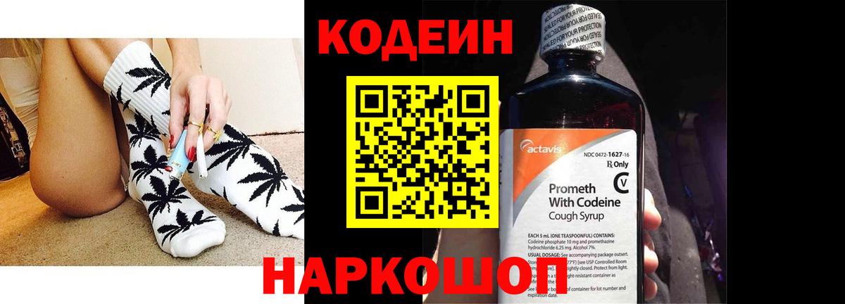 Кохма  Кодеин Purple Drank  Вход с VPN 
