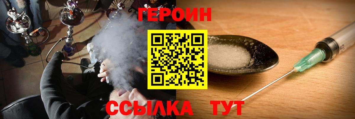 Героин хмурый Кохма