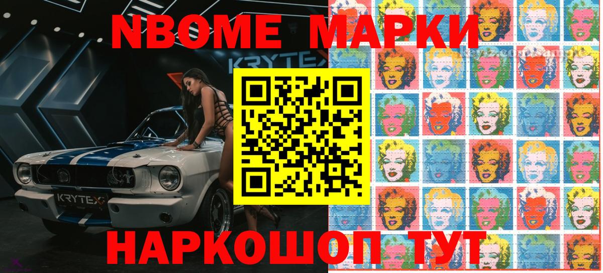 Марки NBOMe 1,5мг  Марки NBOMe 1,5мг  Кохма  Наркотические марки  Вход с VPN 