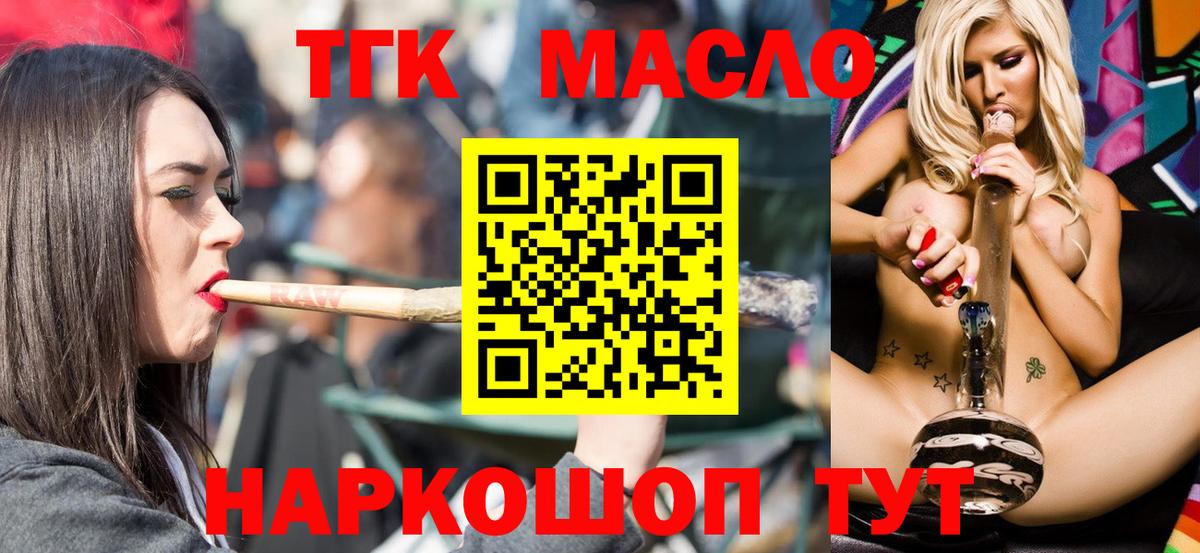 ТГК THC oil Кохма