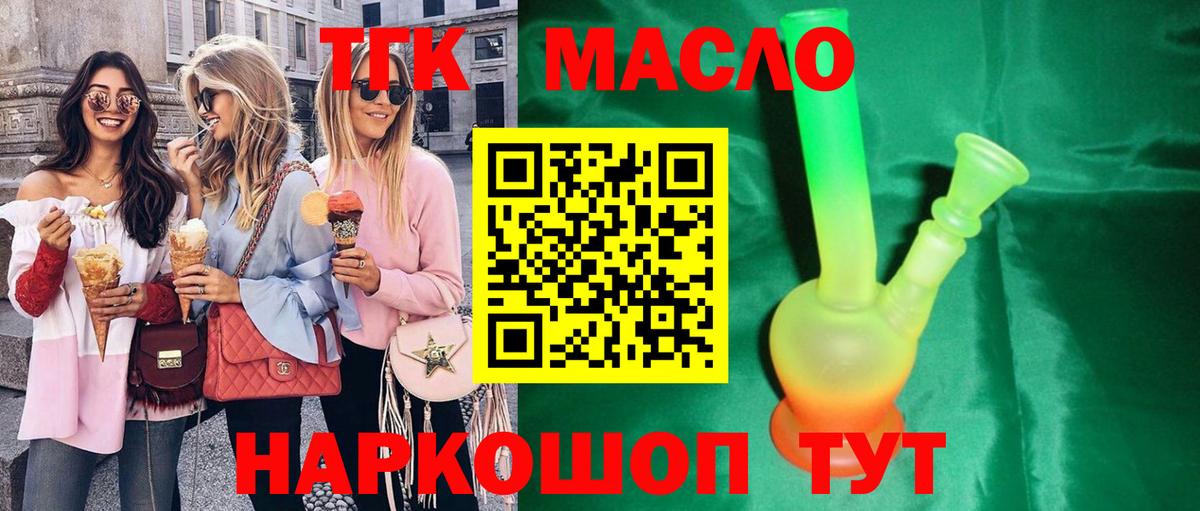 Кохма  Дистиллят ТГК гашишное масло  Вход с VPN  Дистиллят ТГК жижа 